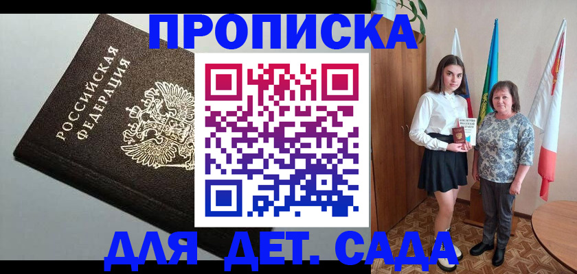 прописка для работы в Кирсе